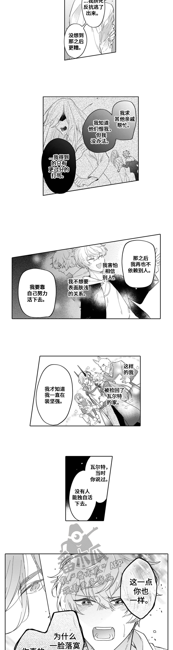 快餐式漫画什么意思漫画,第93话 93_佣人6图