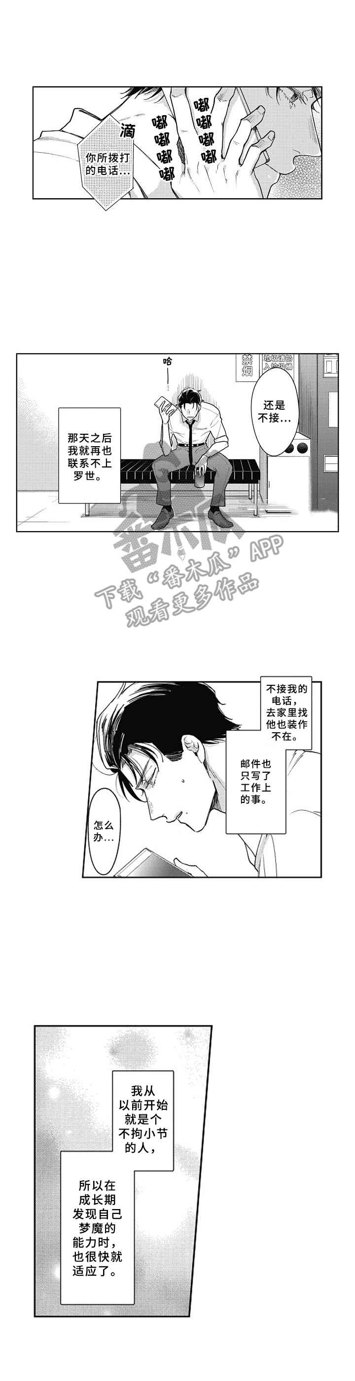 罪恶的教职漫画漫画,第19章疲惫1图