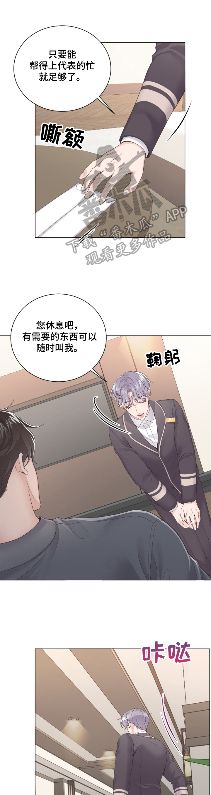 快餐式漫画漫画,第88话 88_送货5图