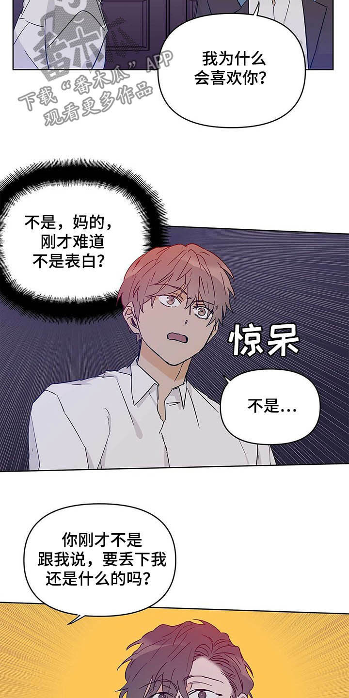 动物兄弟的漫画漫画,第20话 20_二选一8图