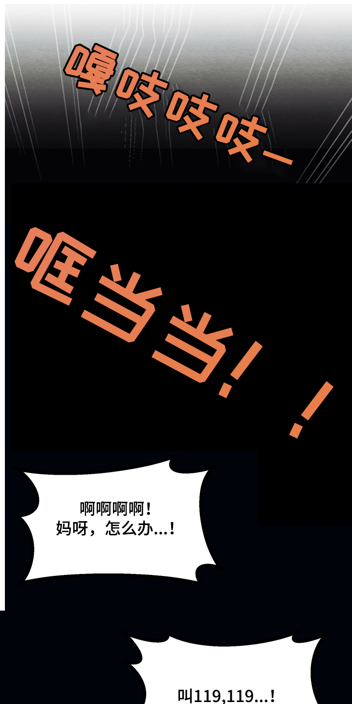 高科技城市漫画漫画,第26话 26_第26话2图