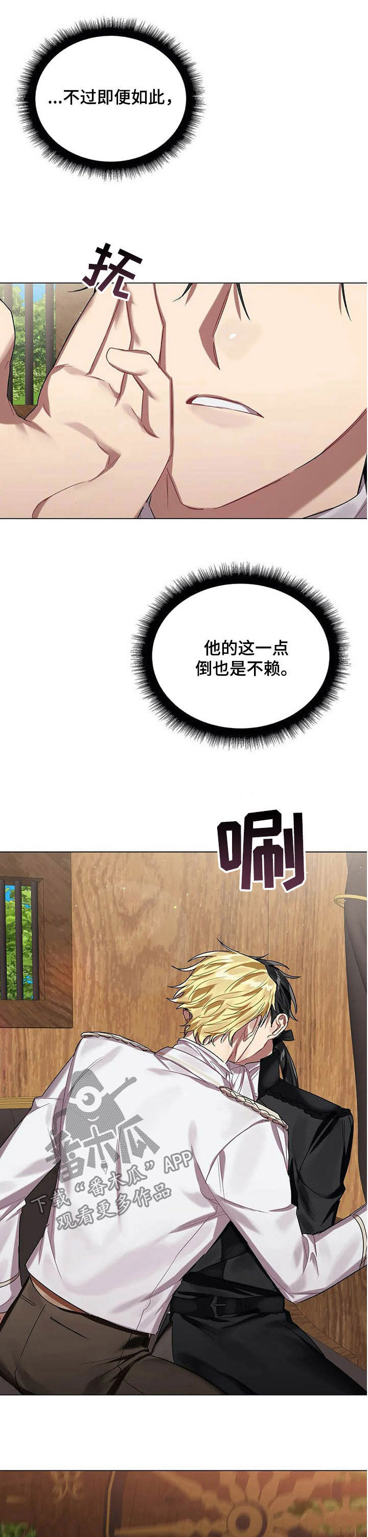 契约恋情请收下漫画漫画,第32章皇族后裔4图