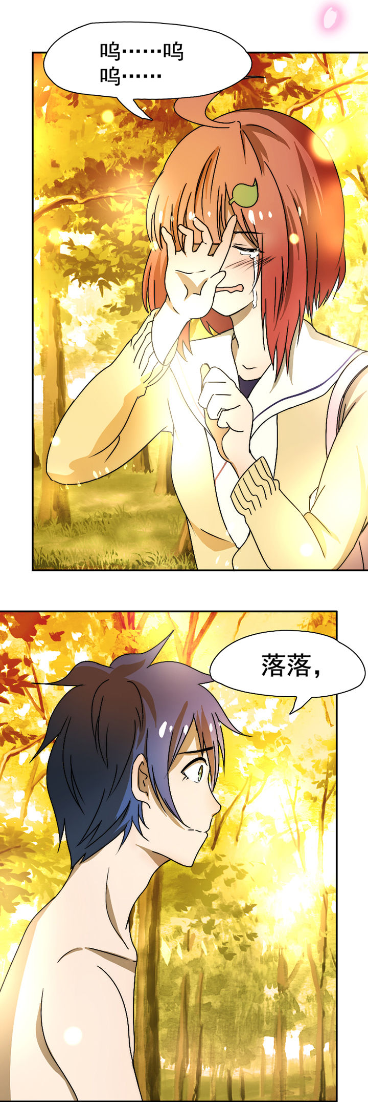 别再离开了漫画漫画,第26章1图