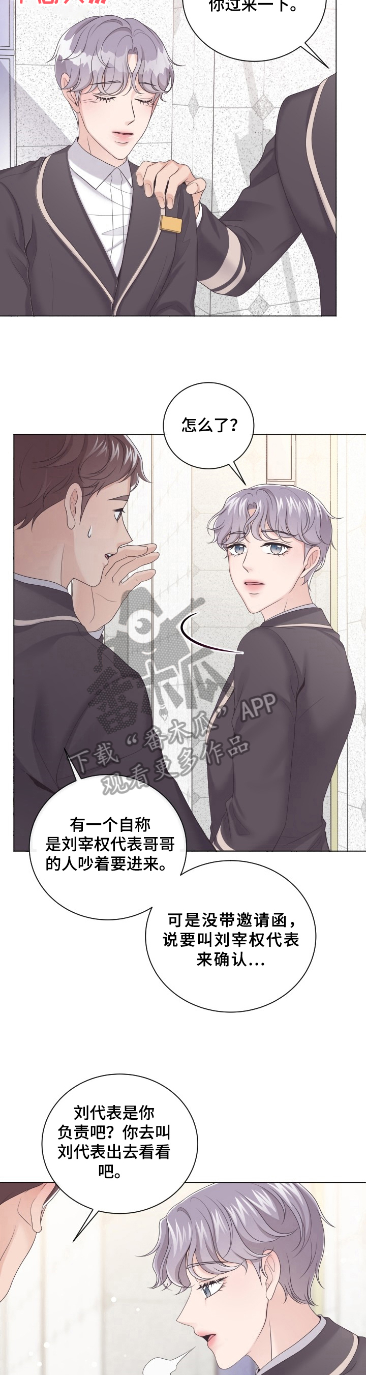 听牌漫画漫画,第35话 35_我是什么6图
