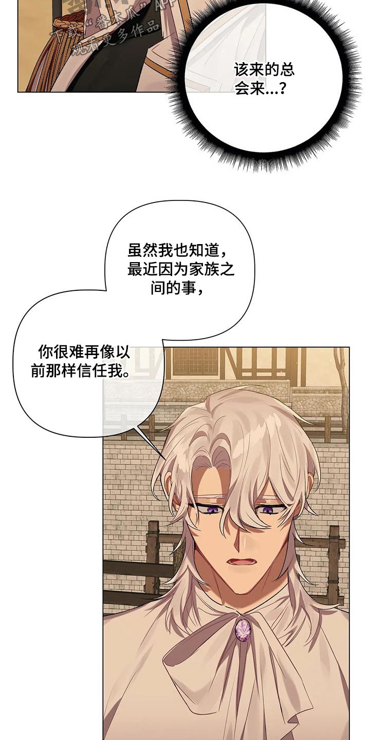 契约恋情请收下漫画漫画,第58章【第二季】没法答复4图