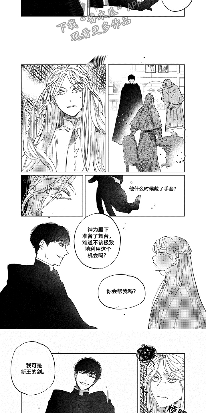 我非常幸福韩漫完结了吗漫画,第13章加冕2图