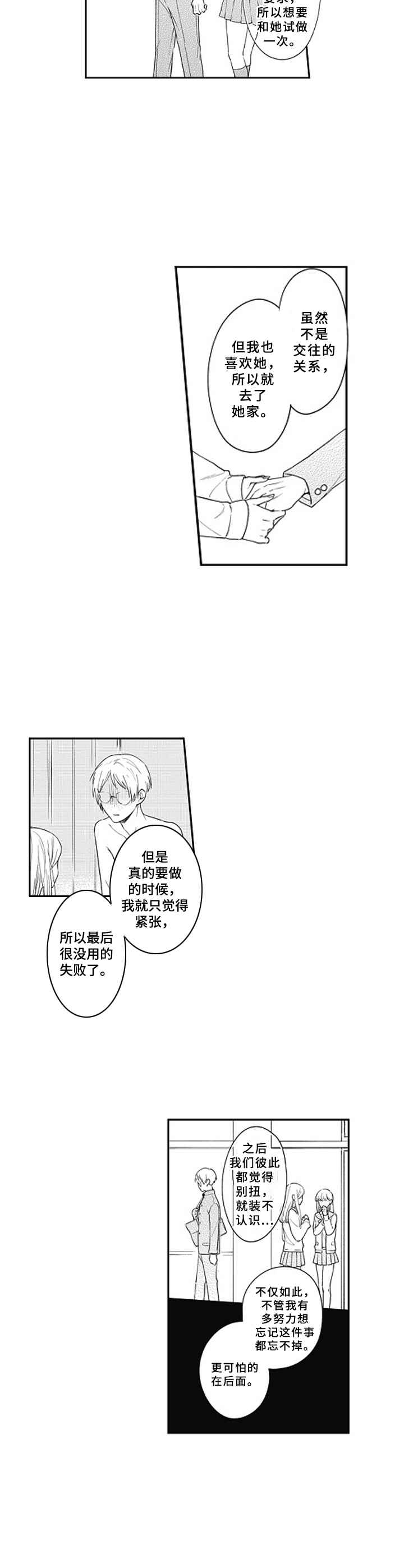 网红邻居漫画完整版免费阅读漫画,第13话 13_痛4图