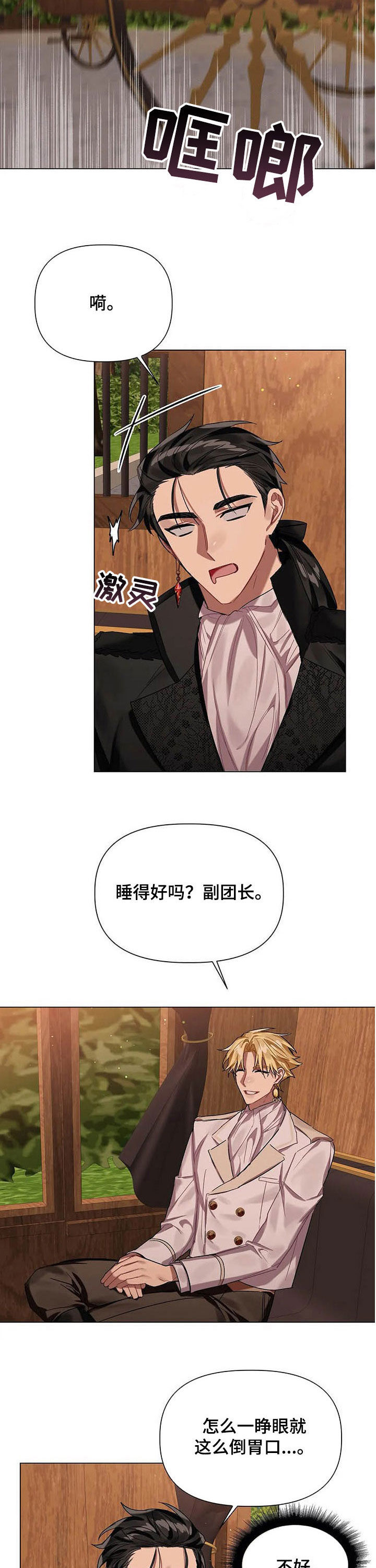 契约恋情请收下漫画漫画,第32章皇族后裔1图