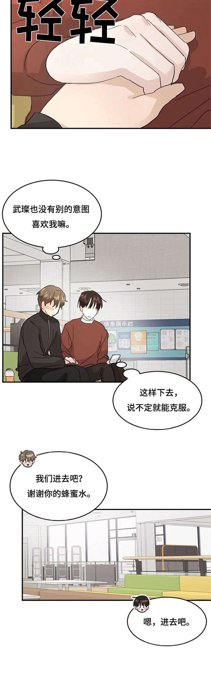 同居人漫画漫画,第18话 18_建议8图