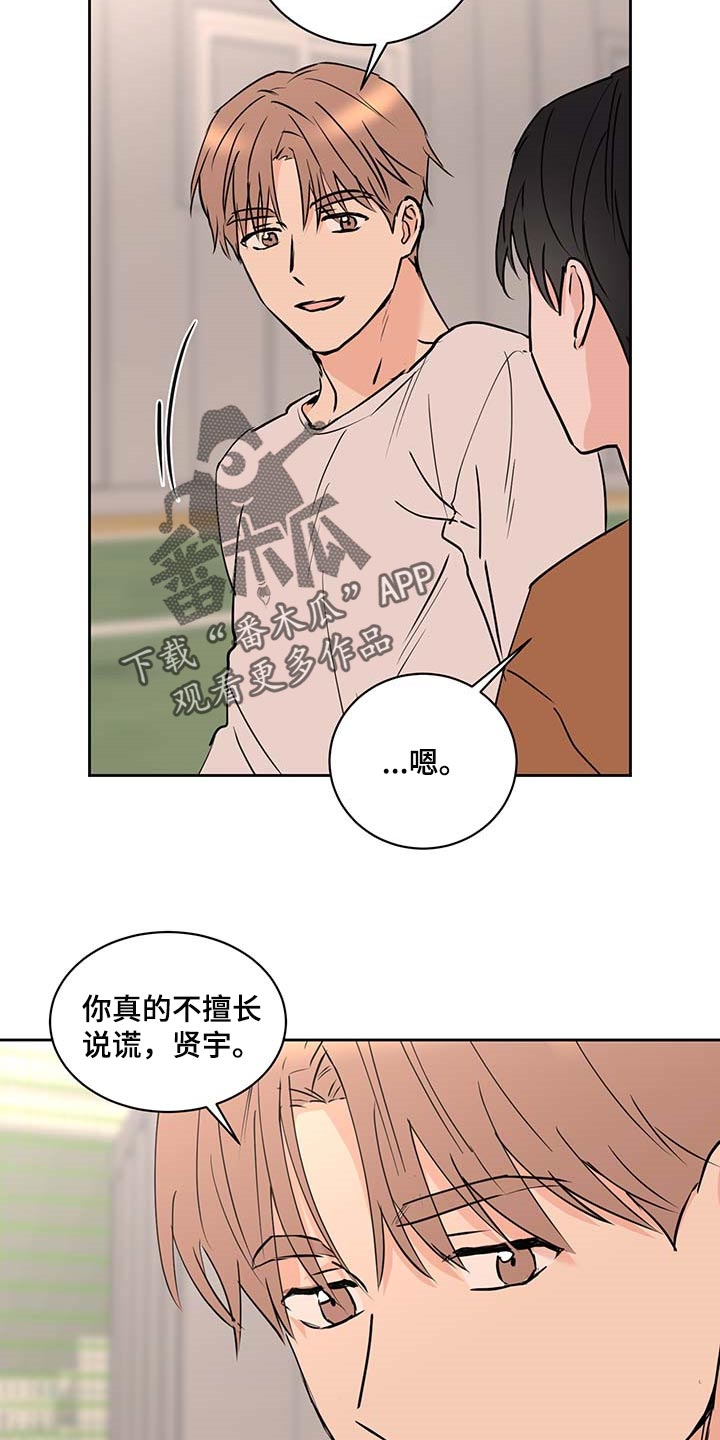 挽回爱情的三个陷阱漫画漫画,第26章熟练4图