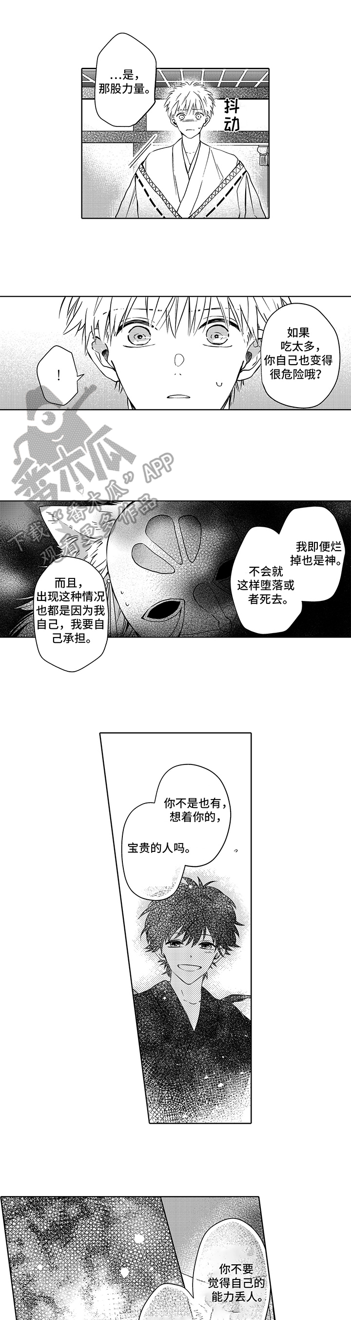 道德丢失以后作文漫画,第31章担忧4图