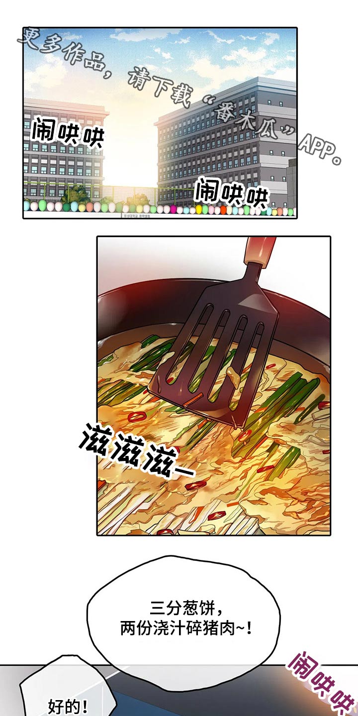 富家子弟卡通漫画,第12话 12_姐姐你在吗5图