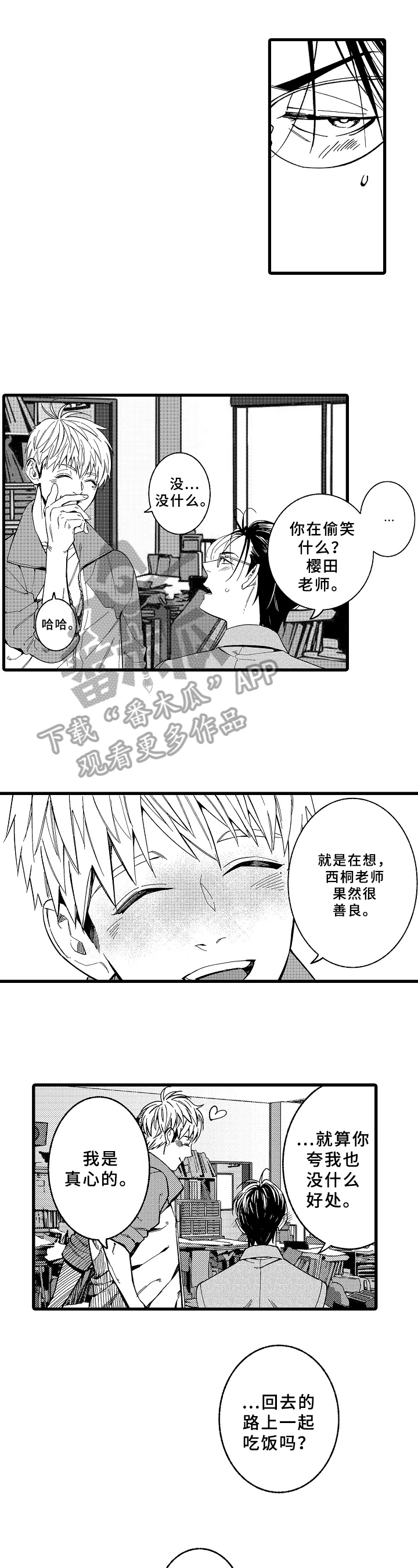 校园奇遇漫画漫画,第5话 5_第5话8图