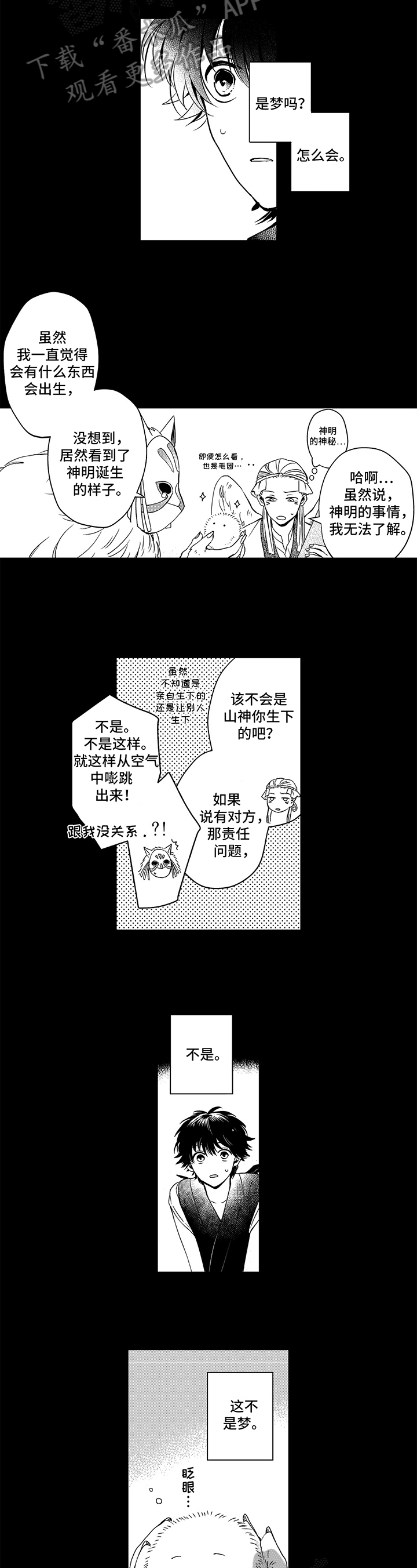 道德丢失以后作文漫画,第24章初见2图