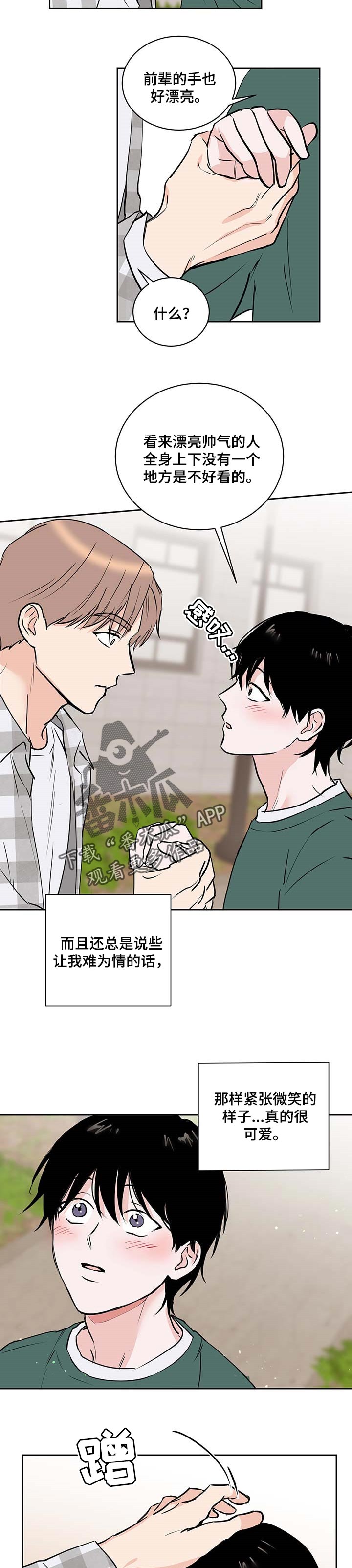 双子挽回你是真爱吗漫画,第23章难为情的话4图