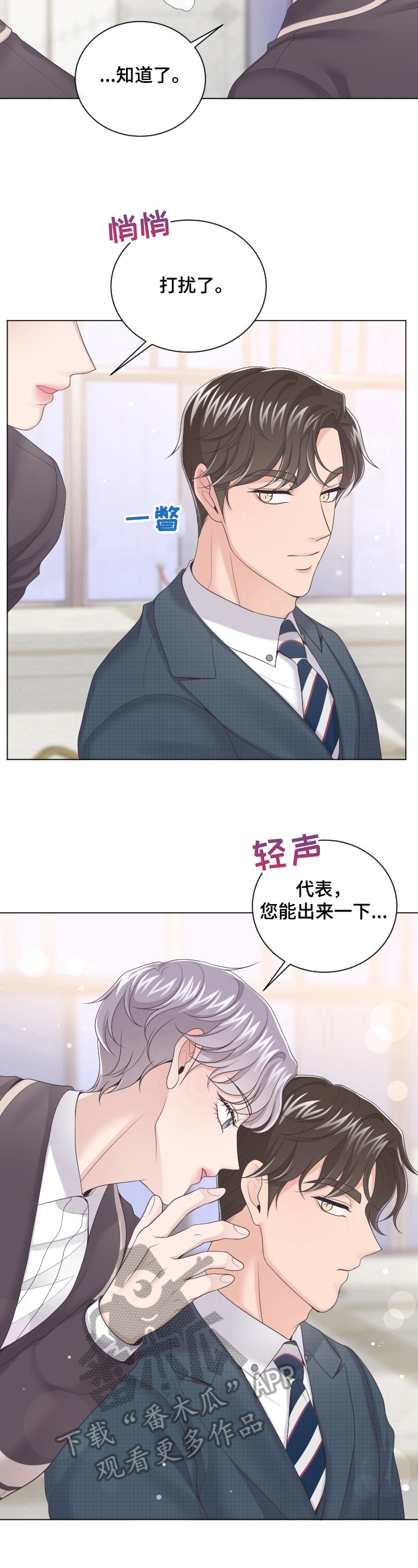 听牌漫画漫画,第51话 51_我觉得好幸福6图