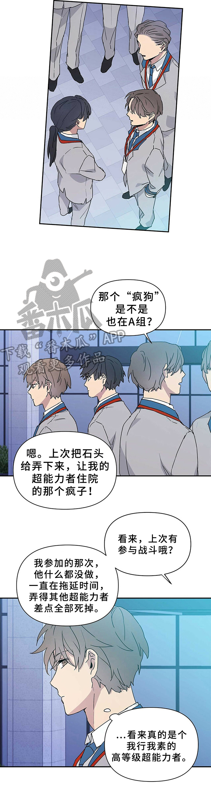 独特嗜好漫画漫画,第27章：担心6图