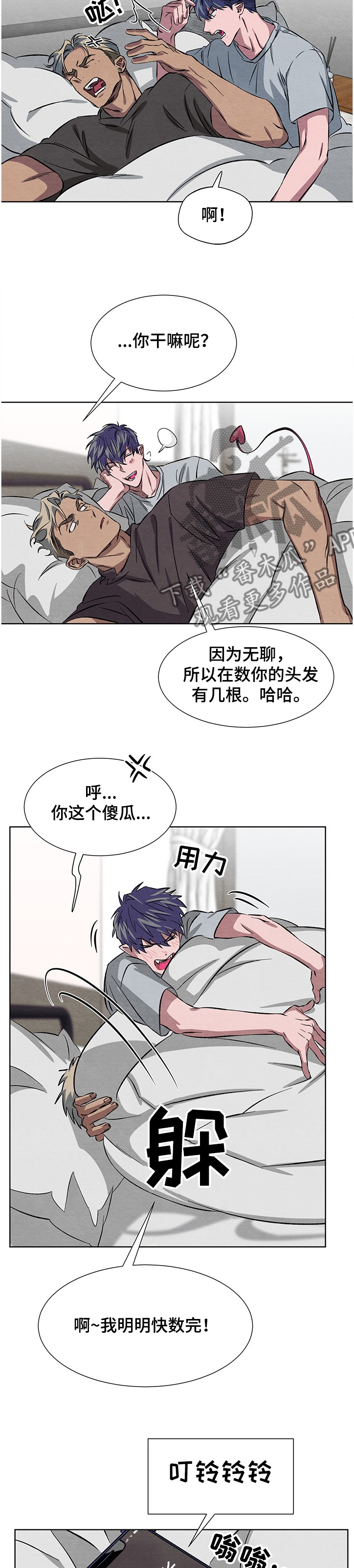 完美系统漫画纸盒漫画漫画,第35话 35_挖墙脚2图
