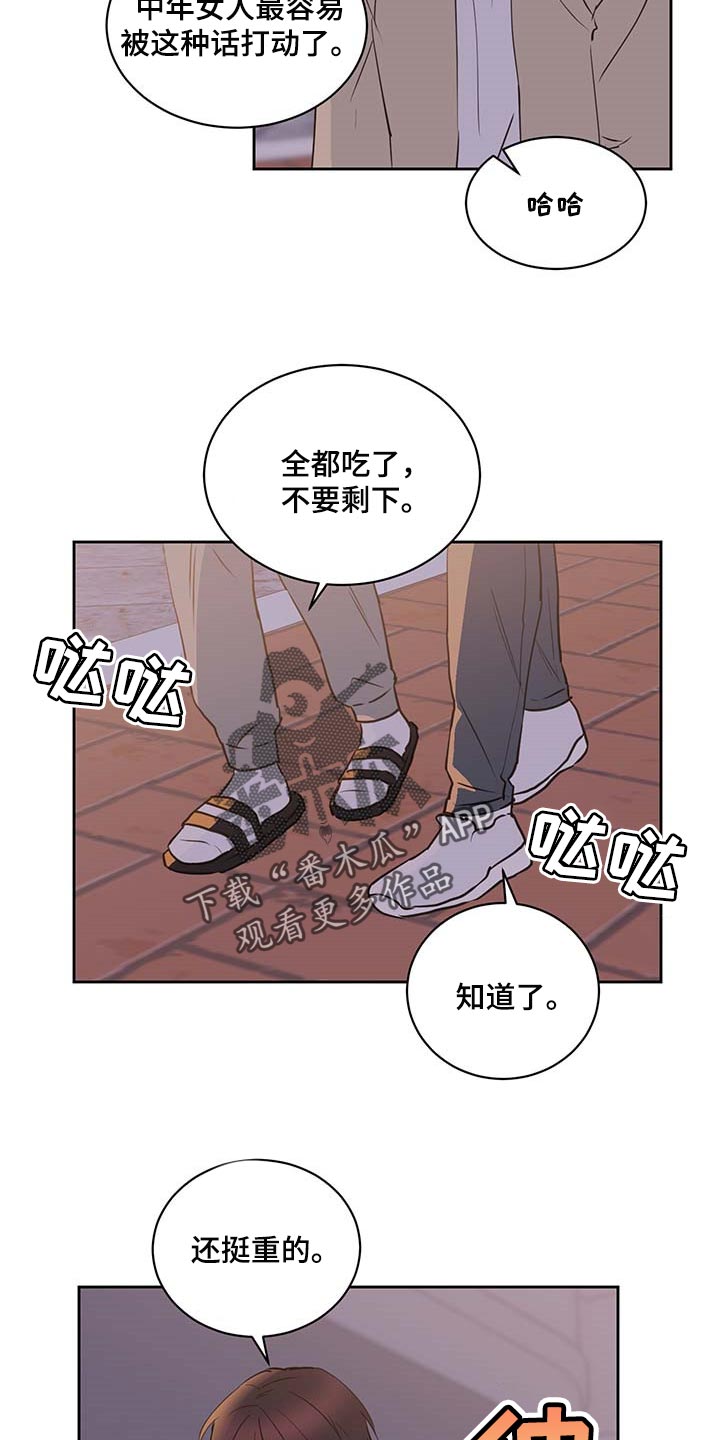 角色对换漫画漫画,第12章：指责5图