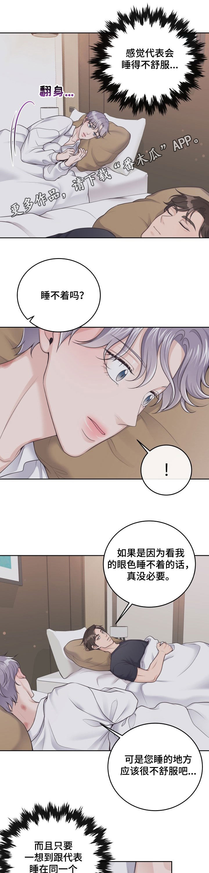 泡沫化 快餐式漫画,第63话 63_威胁4图
