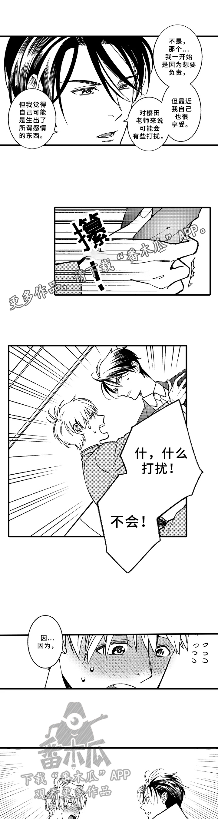 听牌漫画漫画,第45话 45_安慰6图