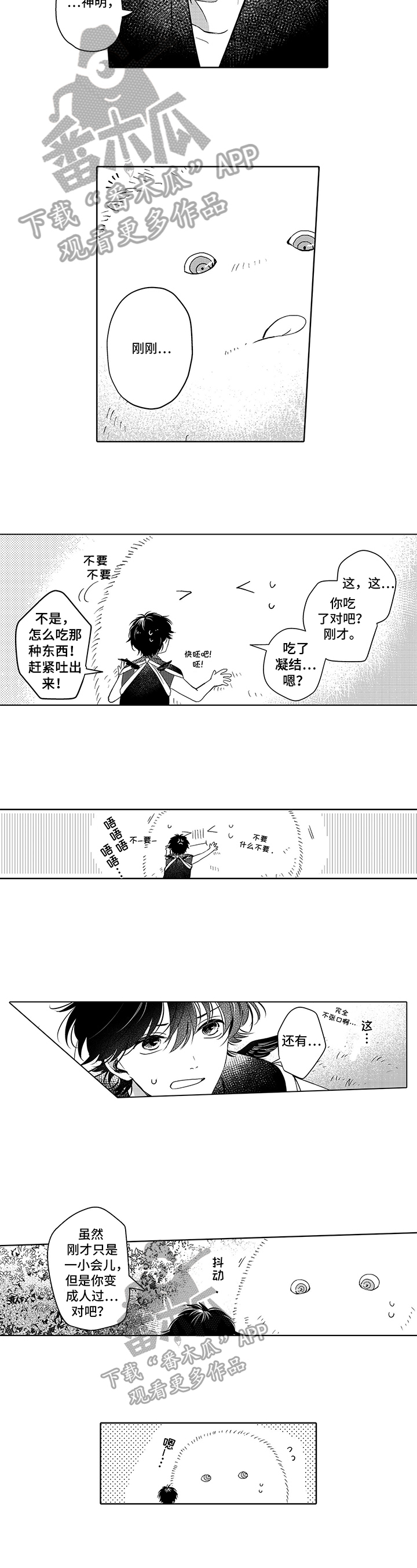 道德丢失以后作文漫画,第12章想念2图