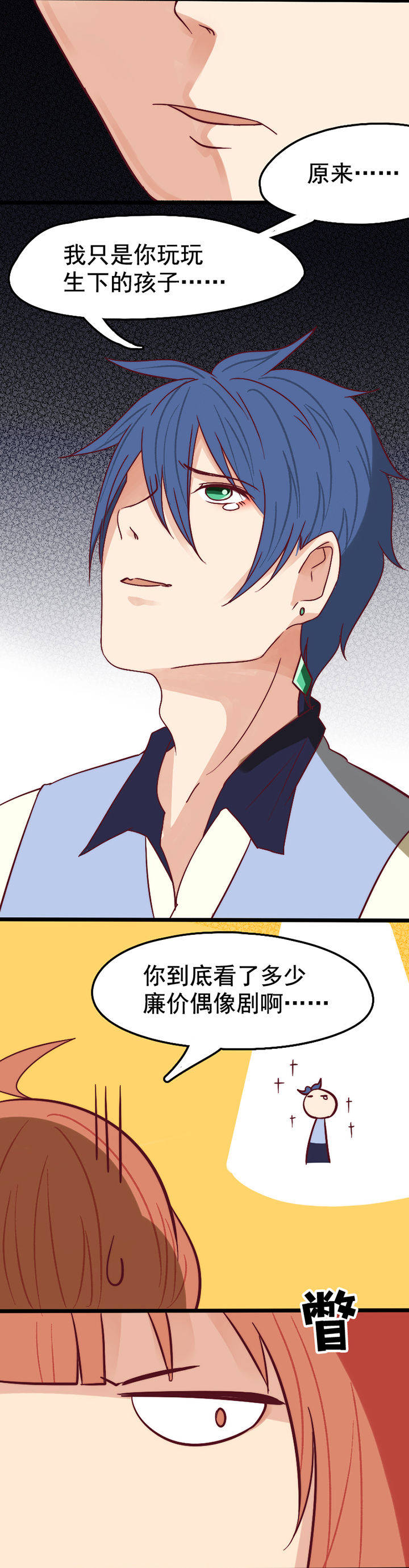 离开的漫画图片漫画,第14章1图