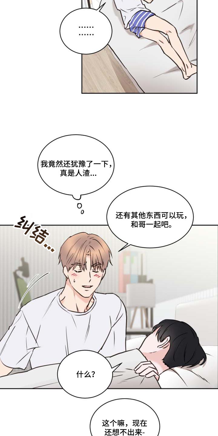 角色对换漫画漫画,第17章：我画的6图