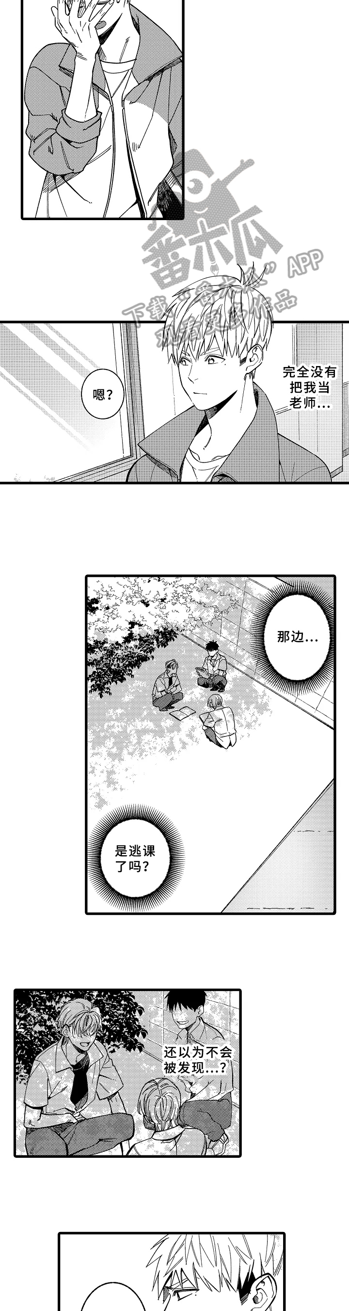 校园奇缘的手抄报漫画,第9话 9_第9话8图