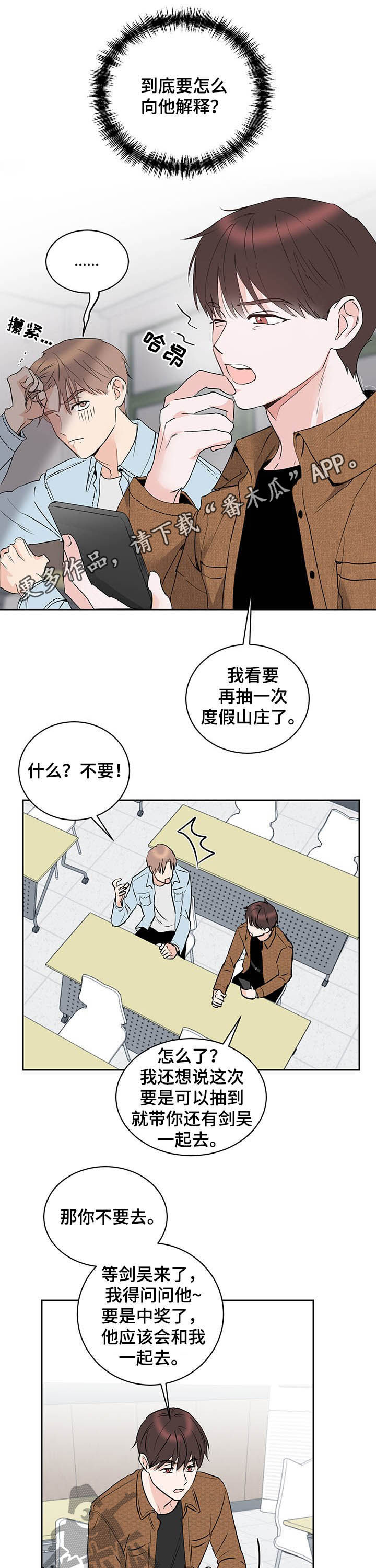男主伤害女主后拼命挽回漫画漫画,第14章珍贵的朋友1图