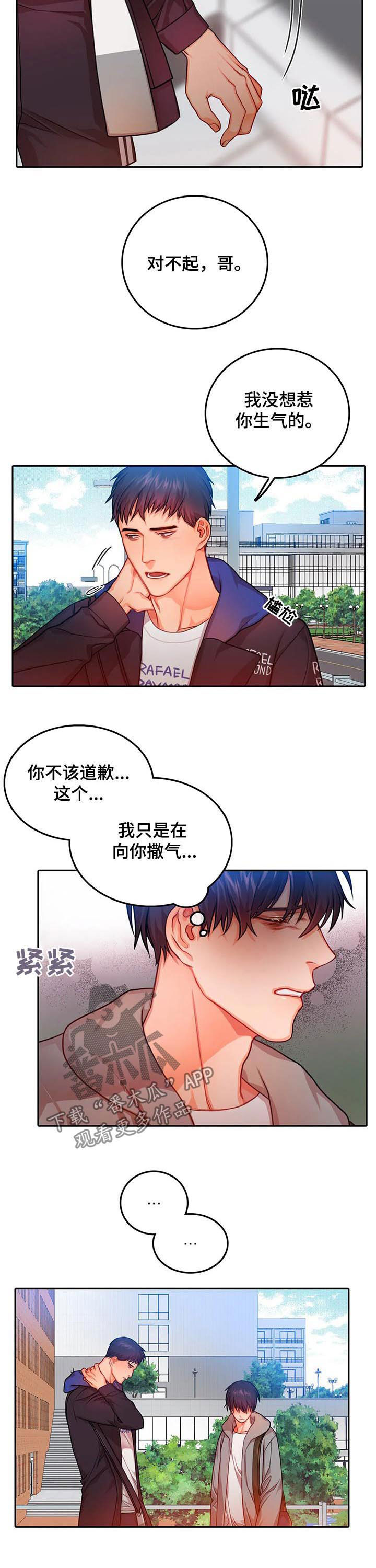 亲密友人电视剧免费观看漫画,第6话 6_回家8图