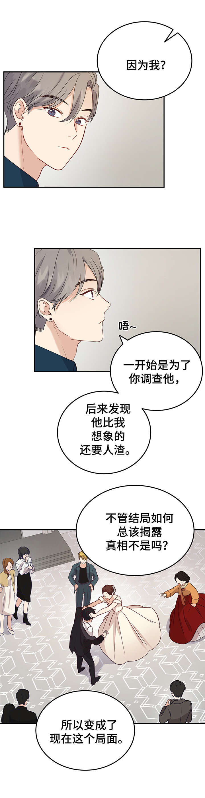 是谁偷走了他24话漫画,第62话 62_我的救星3图