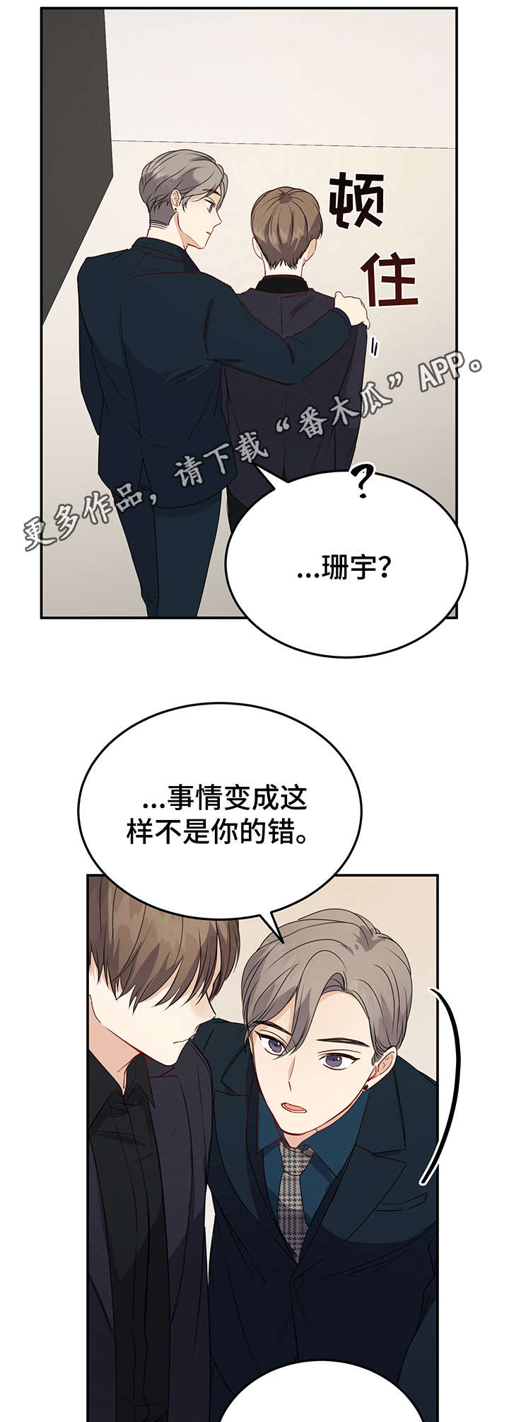 是谁偷走了他漫画漫画,第68话 68_随便你4图