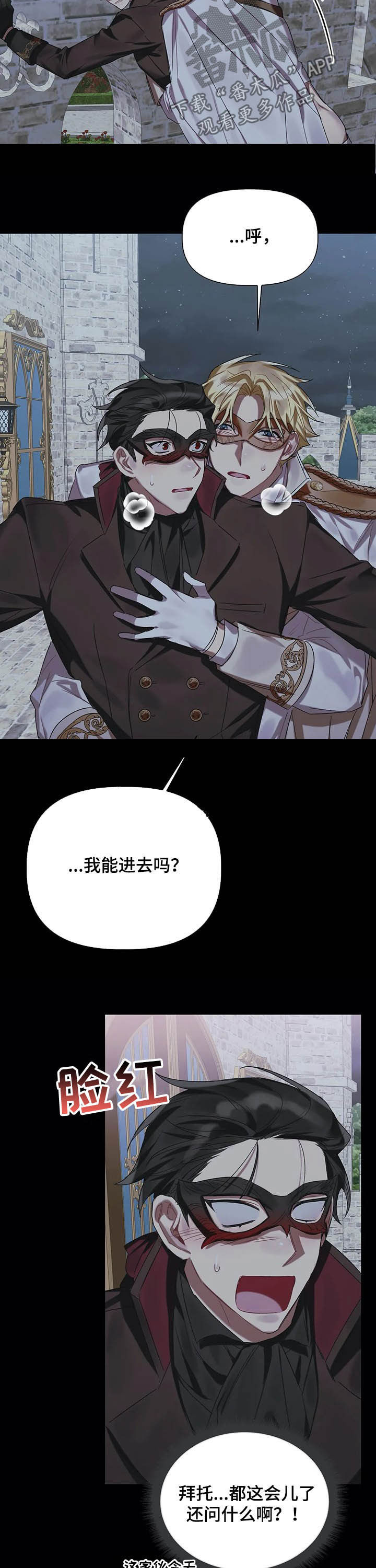 双面冤家漫画漫画,第7章：只是朋友2图