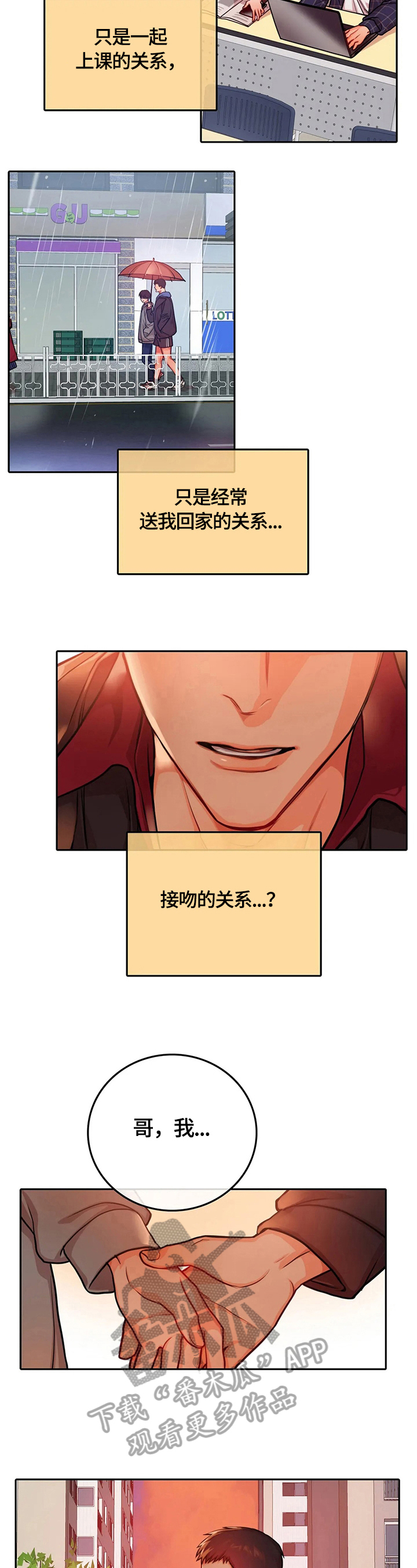 校园爱情漫画漫画,第18话 18_漂亮2图