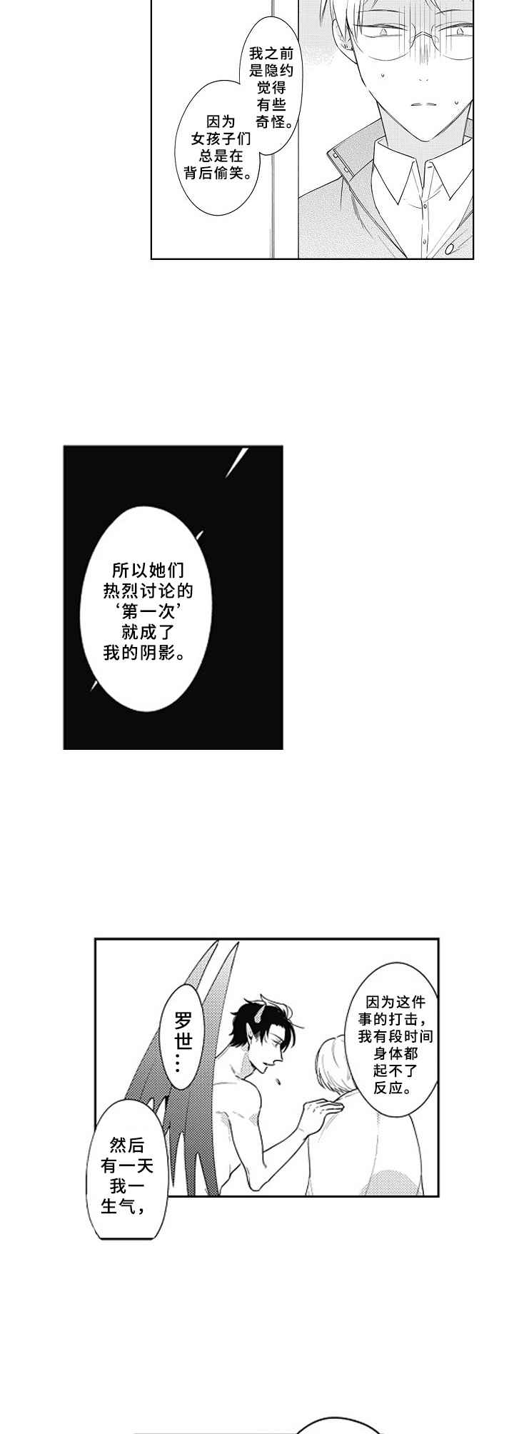 富家千金结婚漫画漫画,第2话 2_面试5图