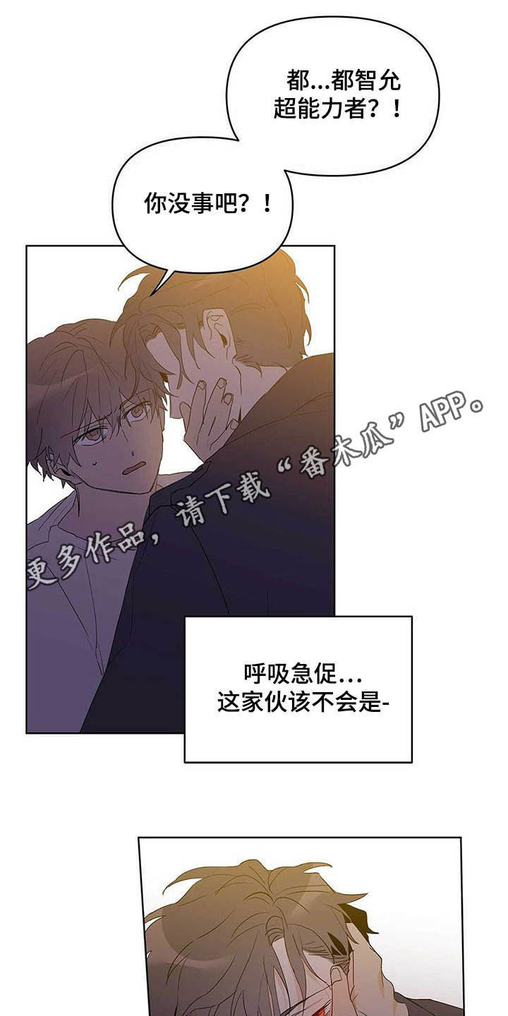 独特嗜好漫画漫画,第14章：旅馆5图