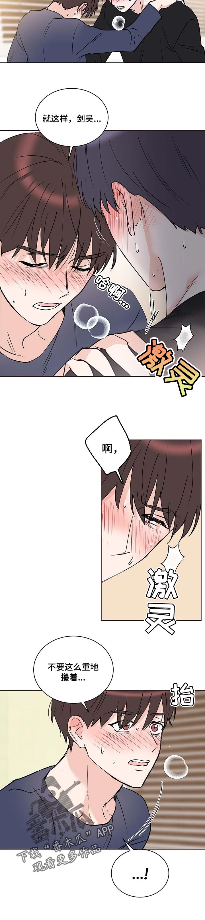 《挽回》漫画全集漫画,第22章担心4图