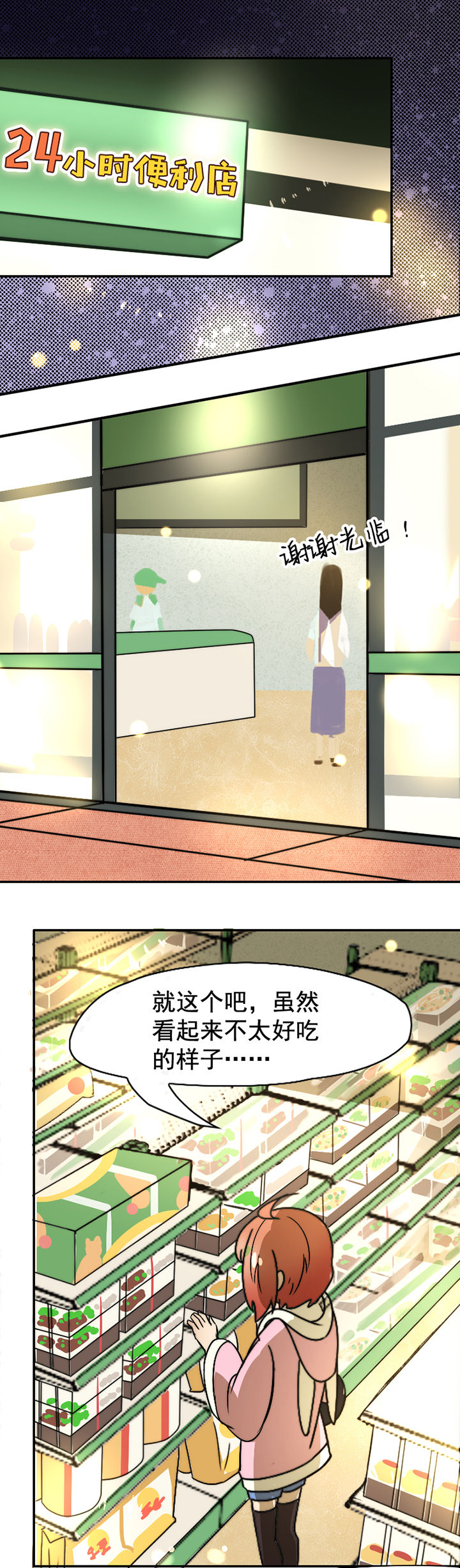 别再离开我了动漫背景图漫画,第28章3图
