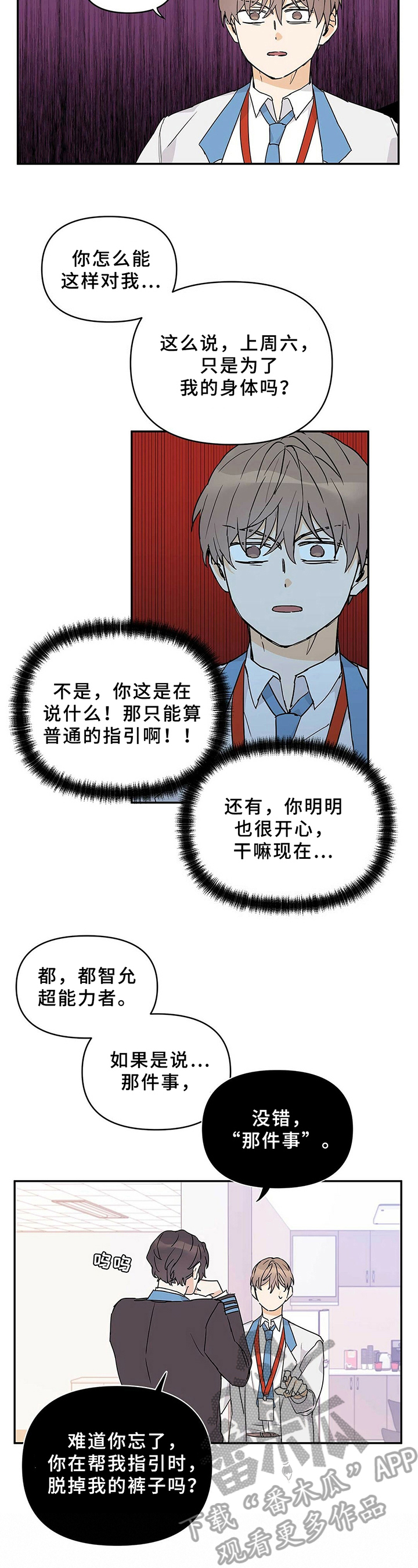 独特嗜好漫画漫画,第24章：我手上的人跑不了6图