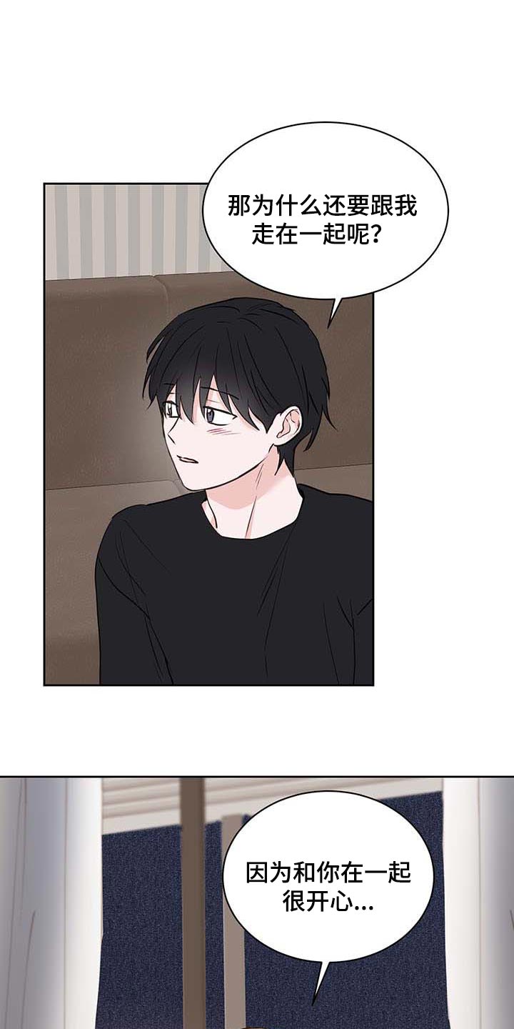 情感挽回漫画漫画,第33章真挚的告白3图