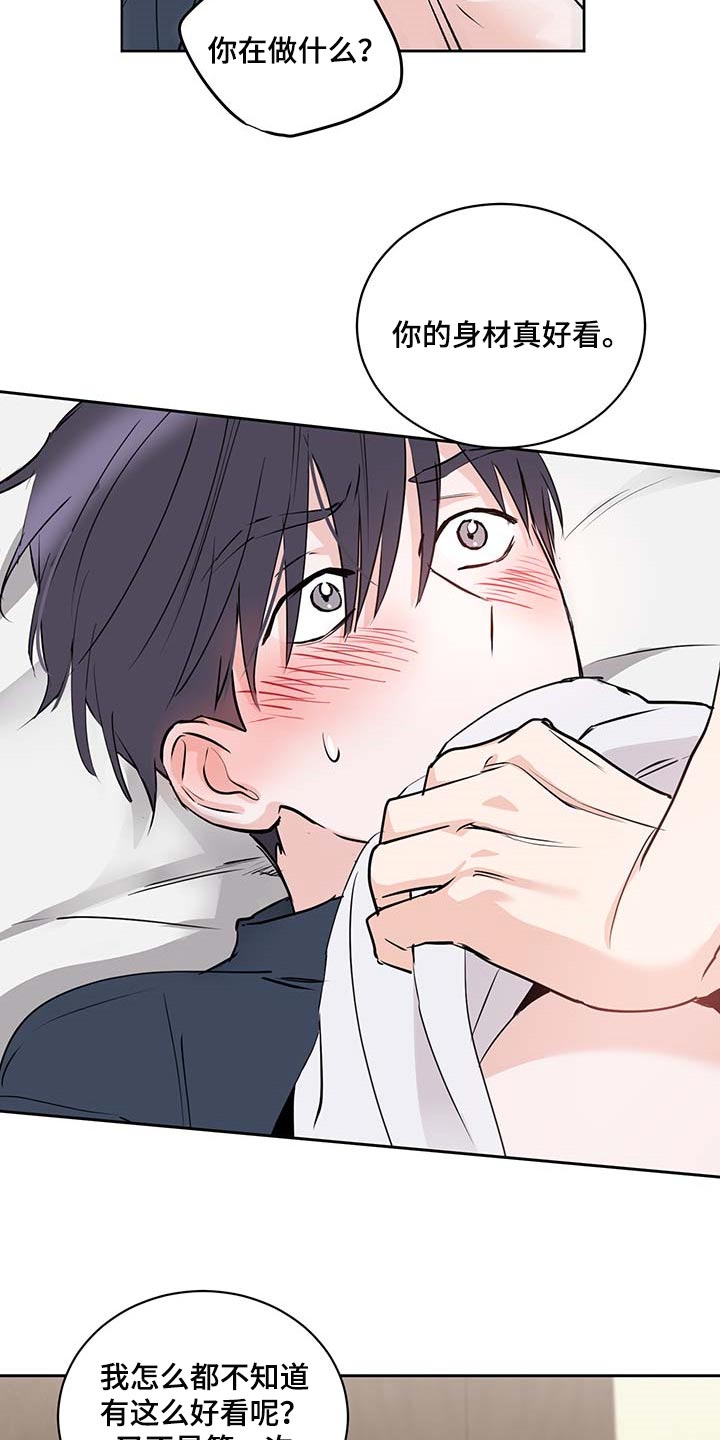 挽回真爱漫画漫画,第29章按我说的来4图
