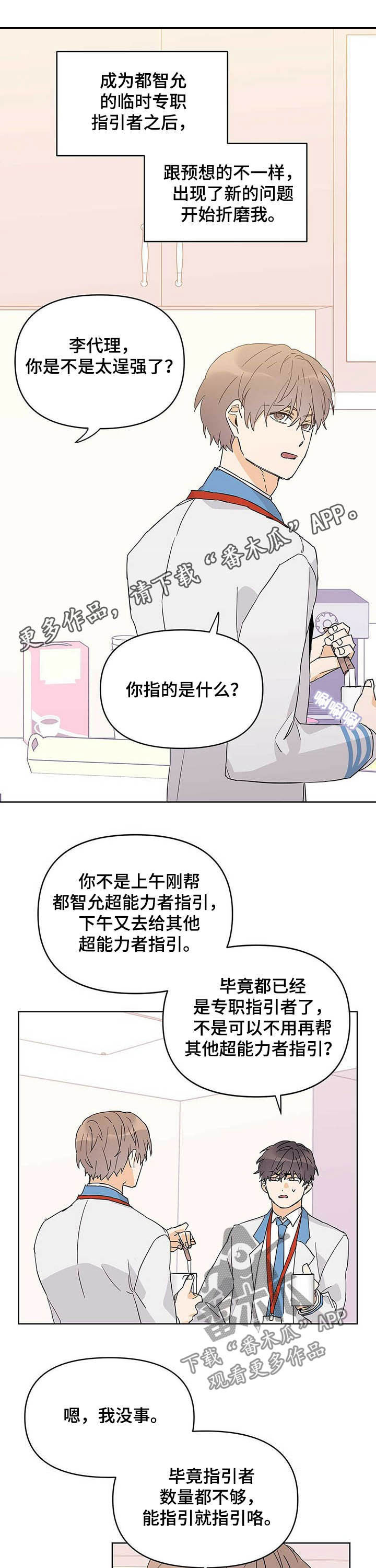 独特嗜好漫画漫画,第18章：急切5图