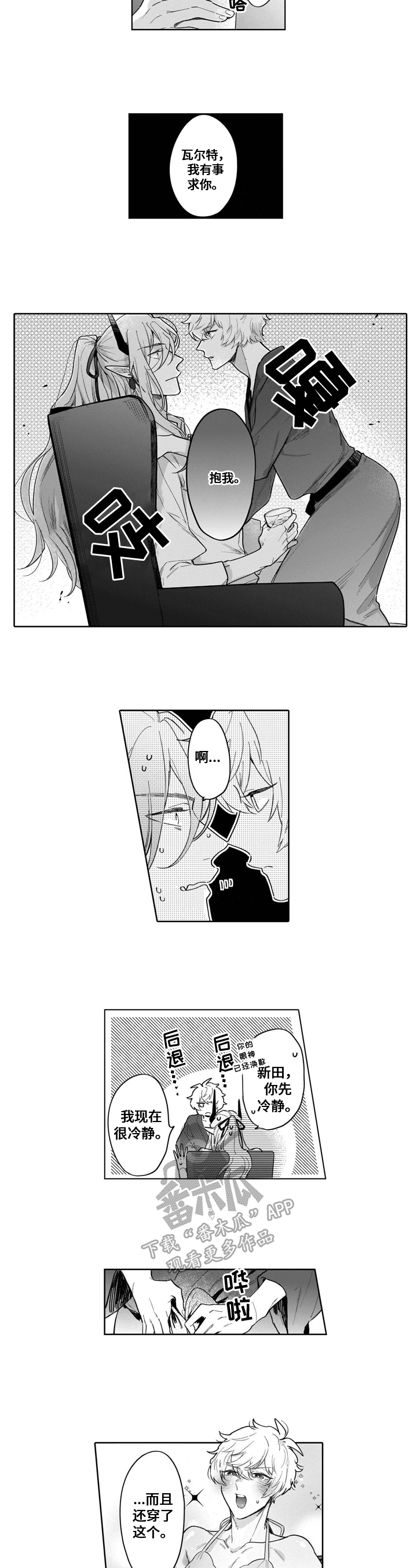 快餐式漫画漫画,第127话 127_渴望6图