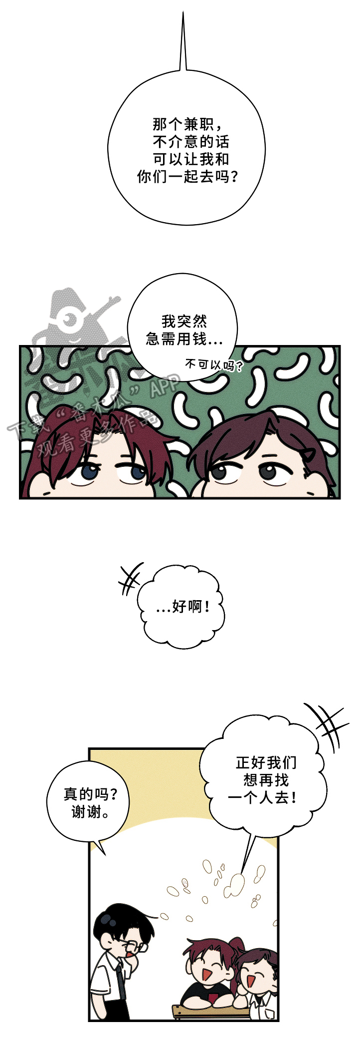 热情似夏漫画免费阅读漫画,第150话 绝不会原谅你4图