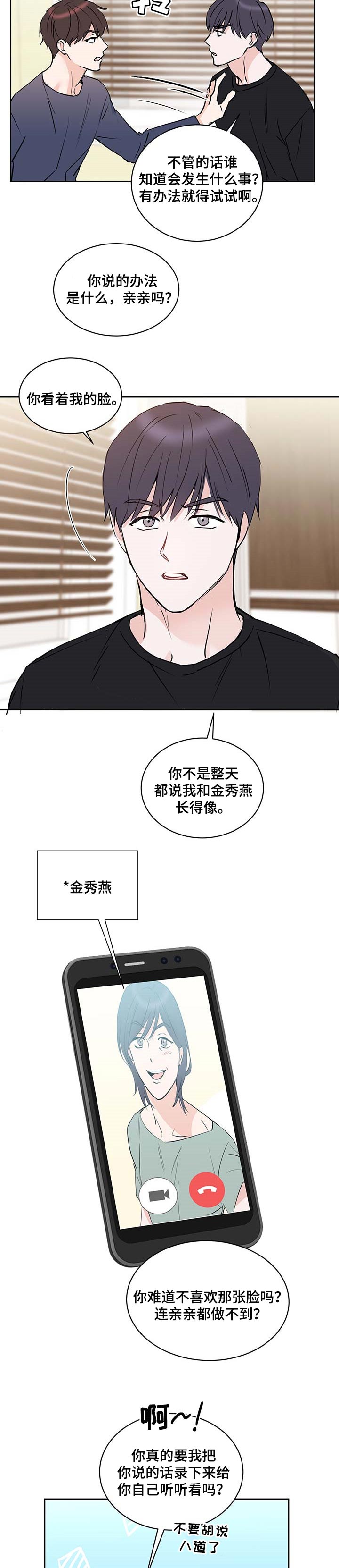 挽回真爱漫画漫画,第21章试验4图