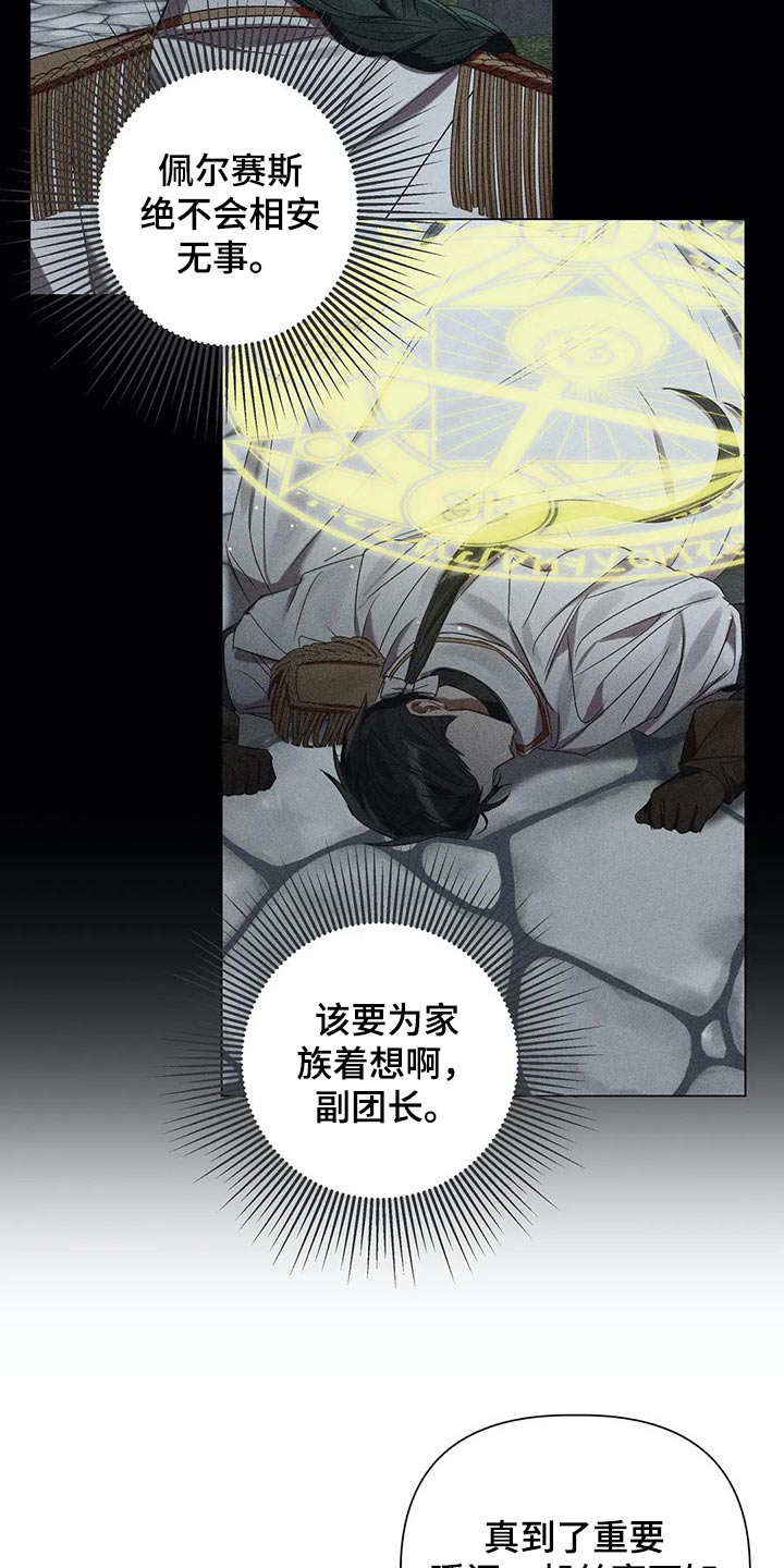 契约恋情请收下漫画漫画,第75章【第二季】魔力晶石3图