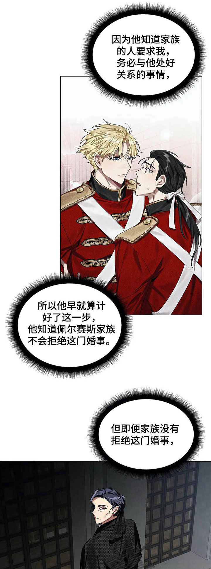 契约恋情请收下漫画漫画,第31章去北部2图
