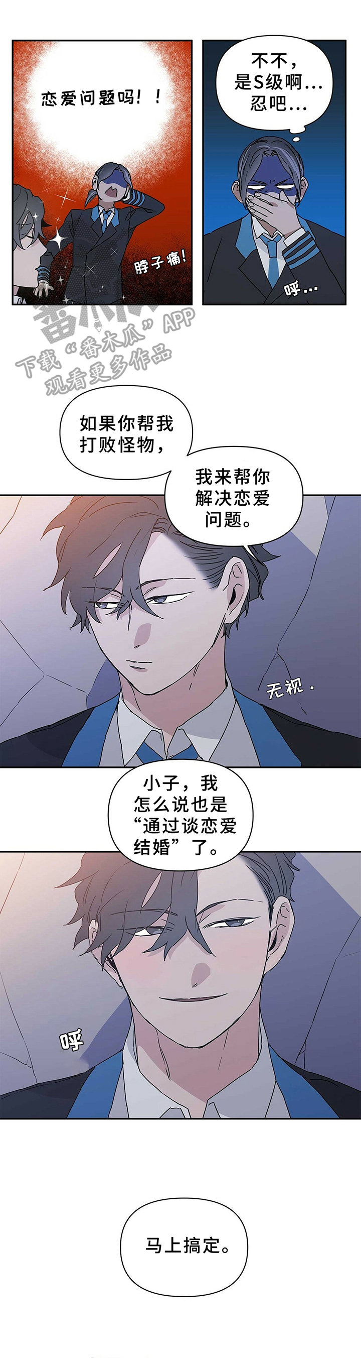 坦白真相小说漫画,第1话 1_新教练5图