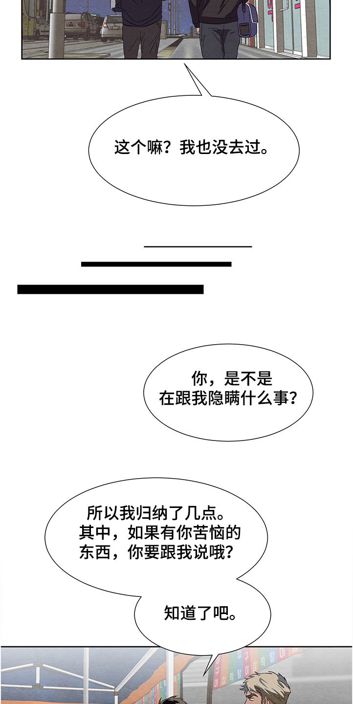 快乐城堡简谱漫画,第18话 18_第18话2图
